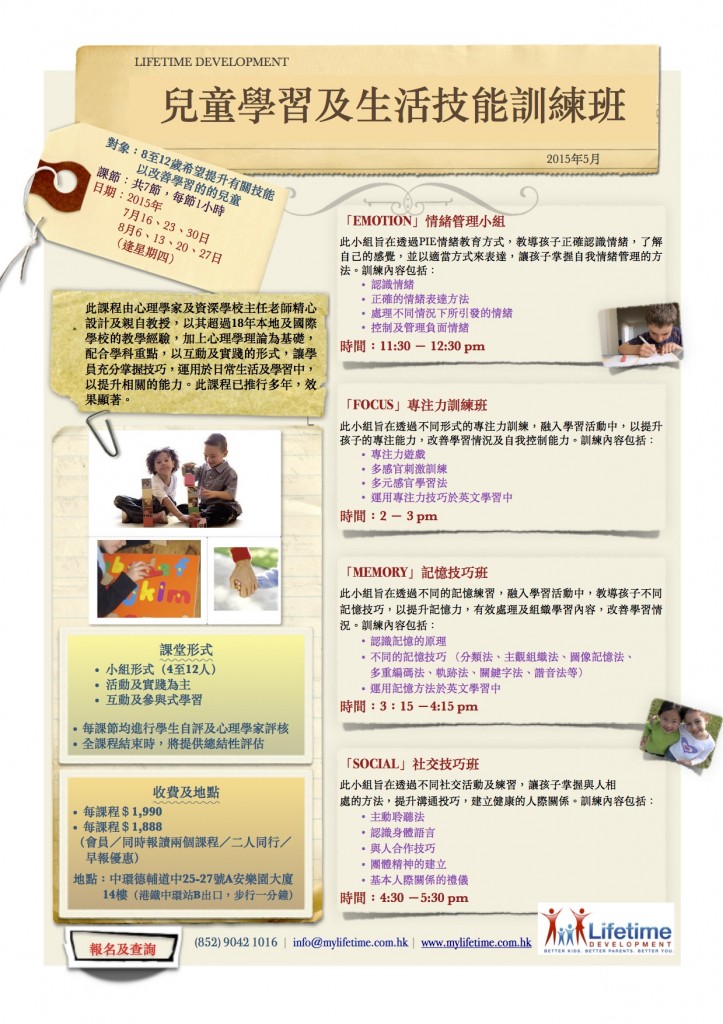 150716 Summer Skills Course Flyer p1