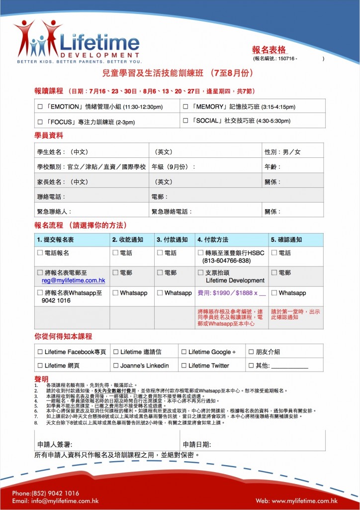 150716 Summer Skills Enrollment Form Chinese
