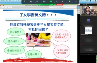210413 POKWONG Parents workshop on How to Support Children with SEN in Learning English